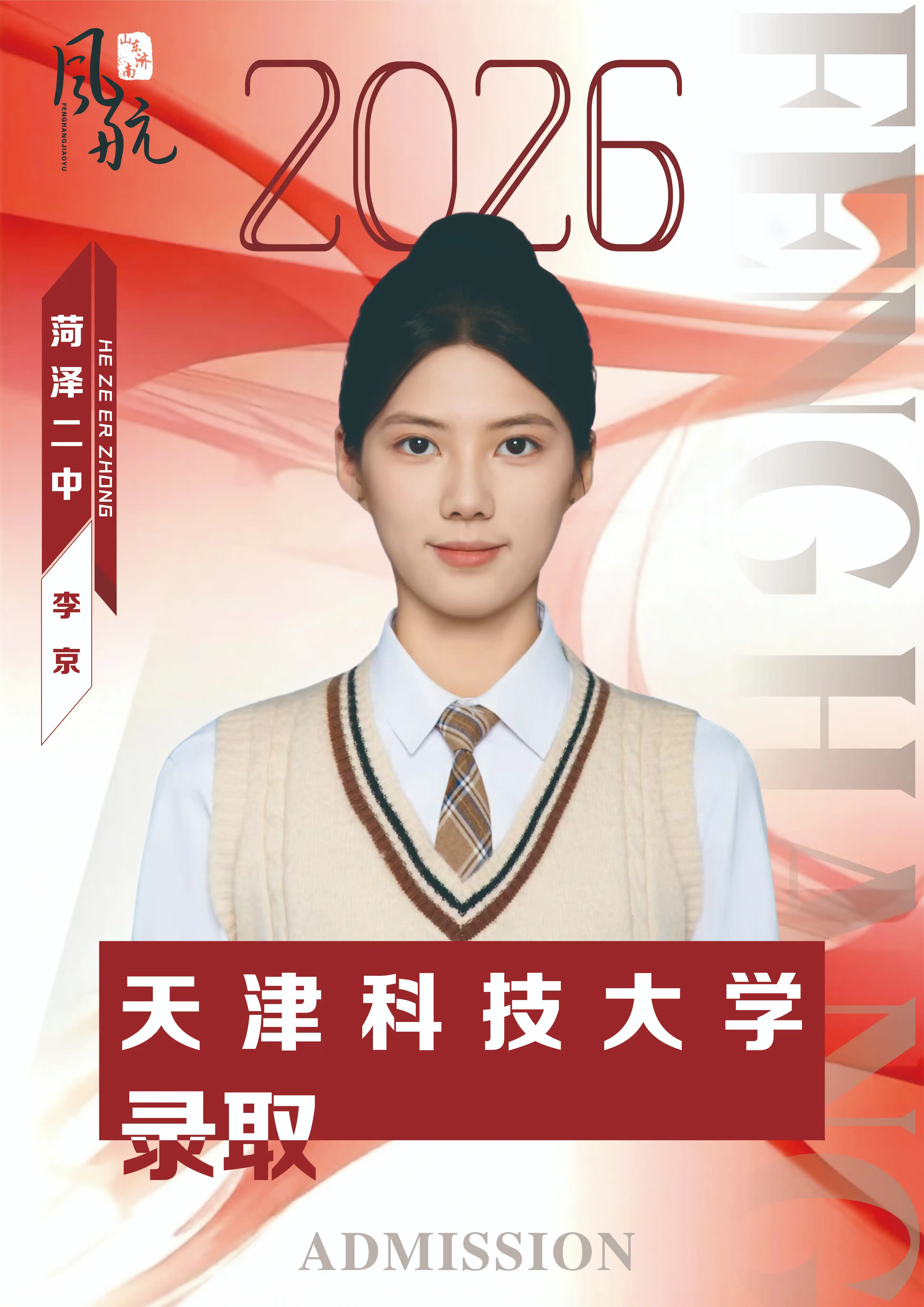 天津科技大学录取