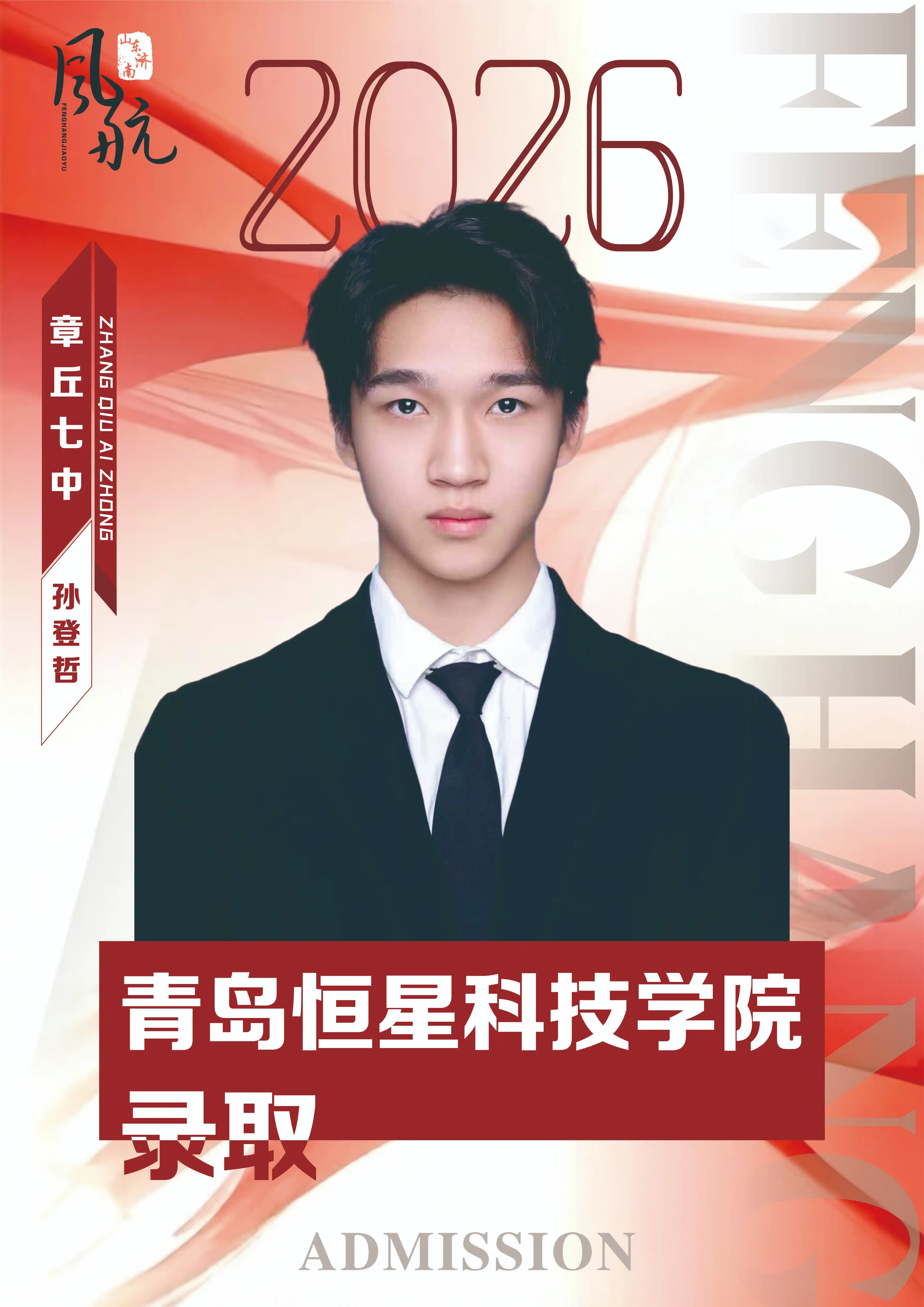 青岛恒星科技学院录取