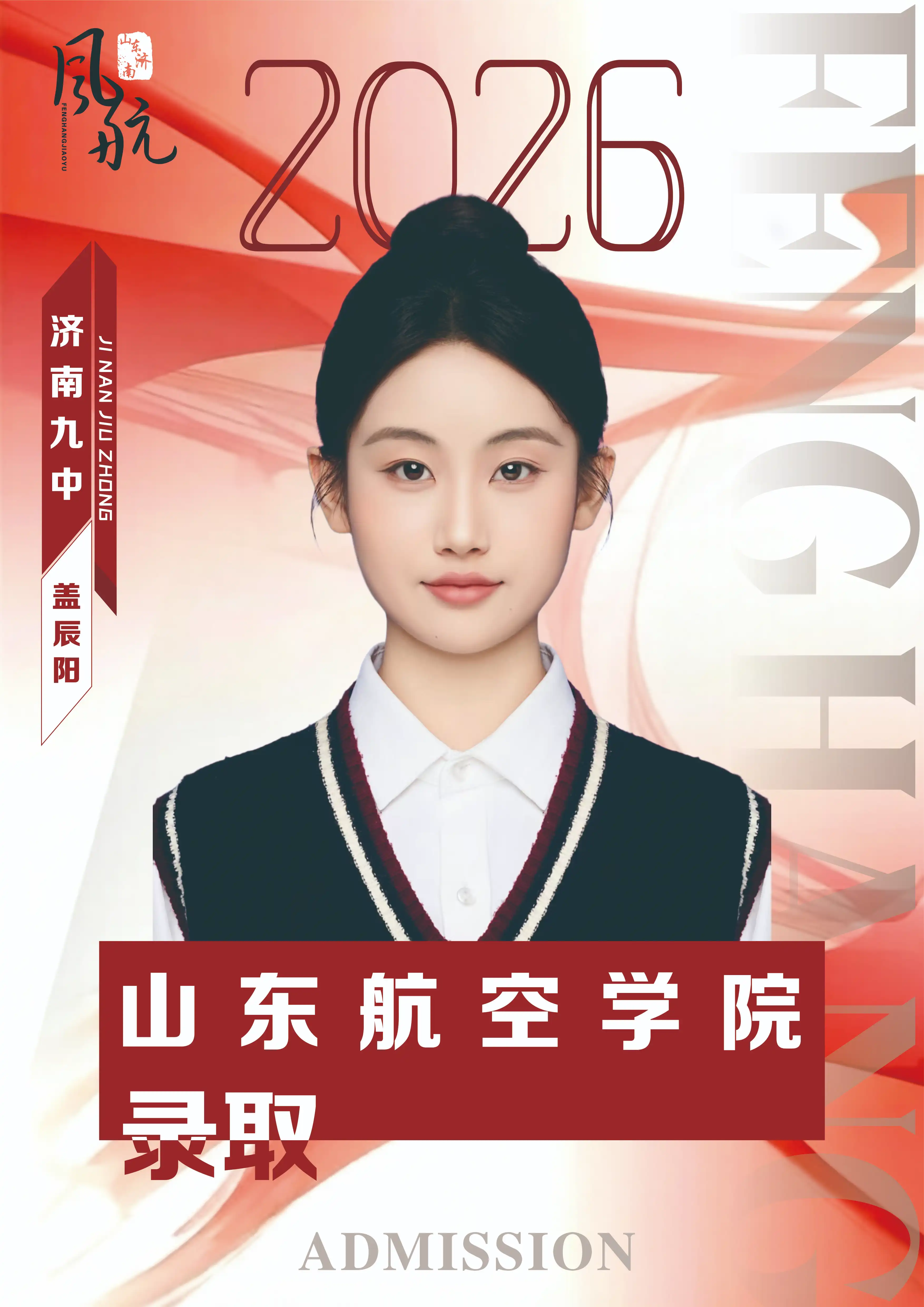 山东航空学院录取