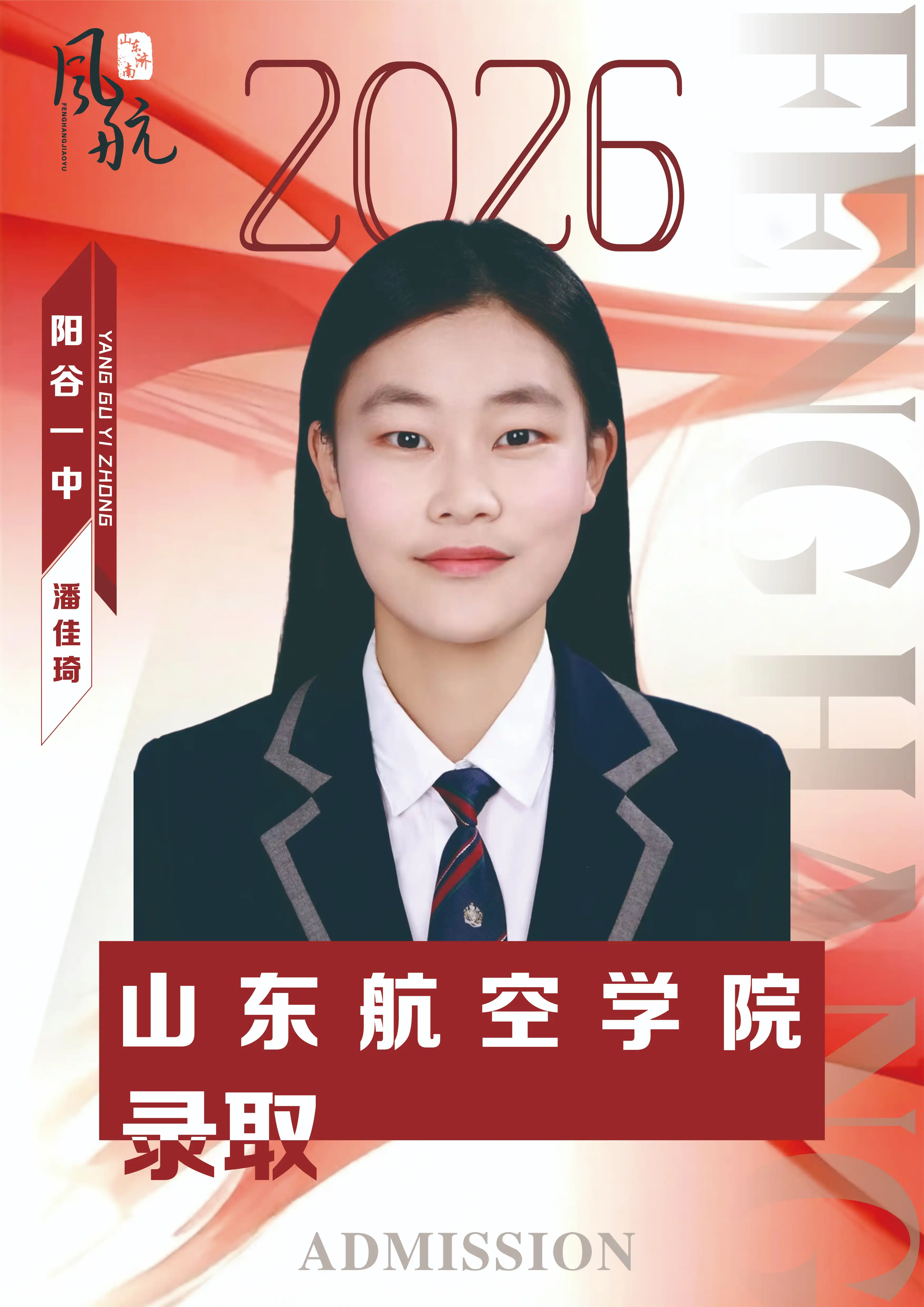 山东航空学院录取