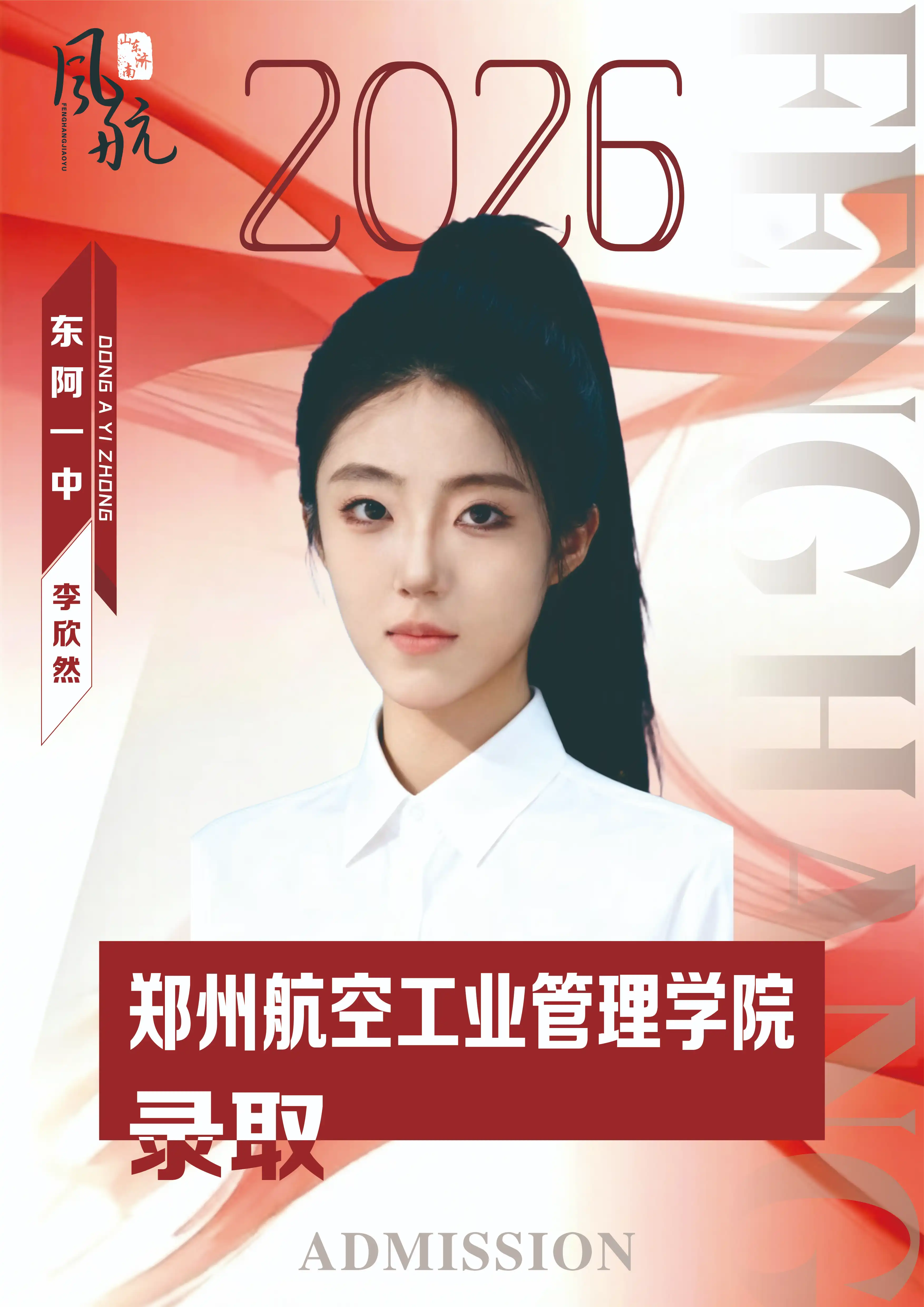 郑州航空工业管理学院录取