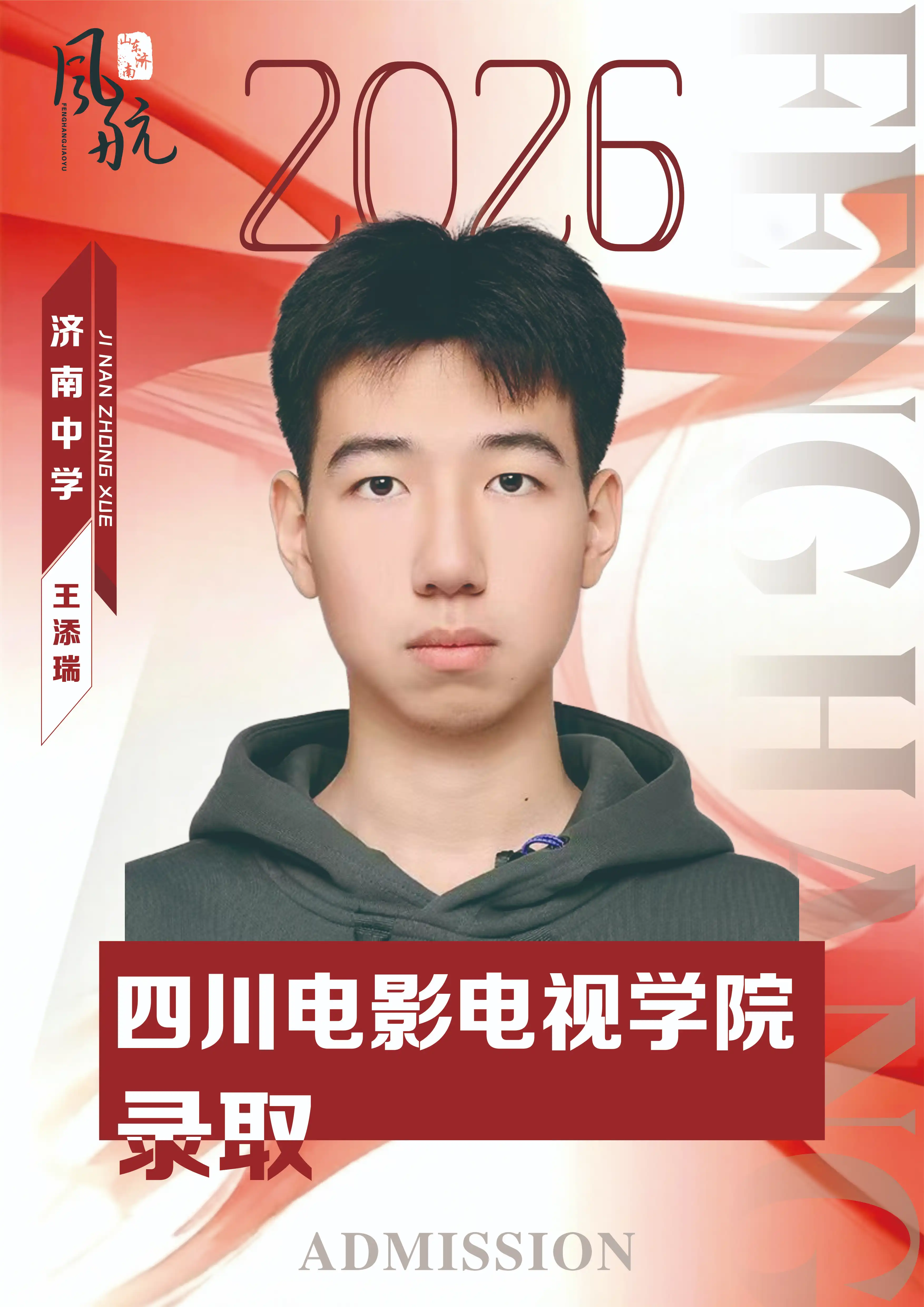 四川电影电视学院录取