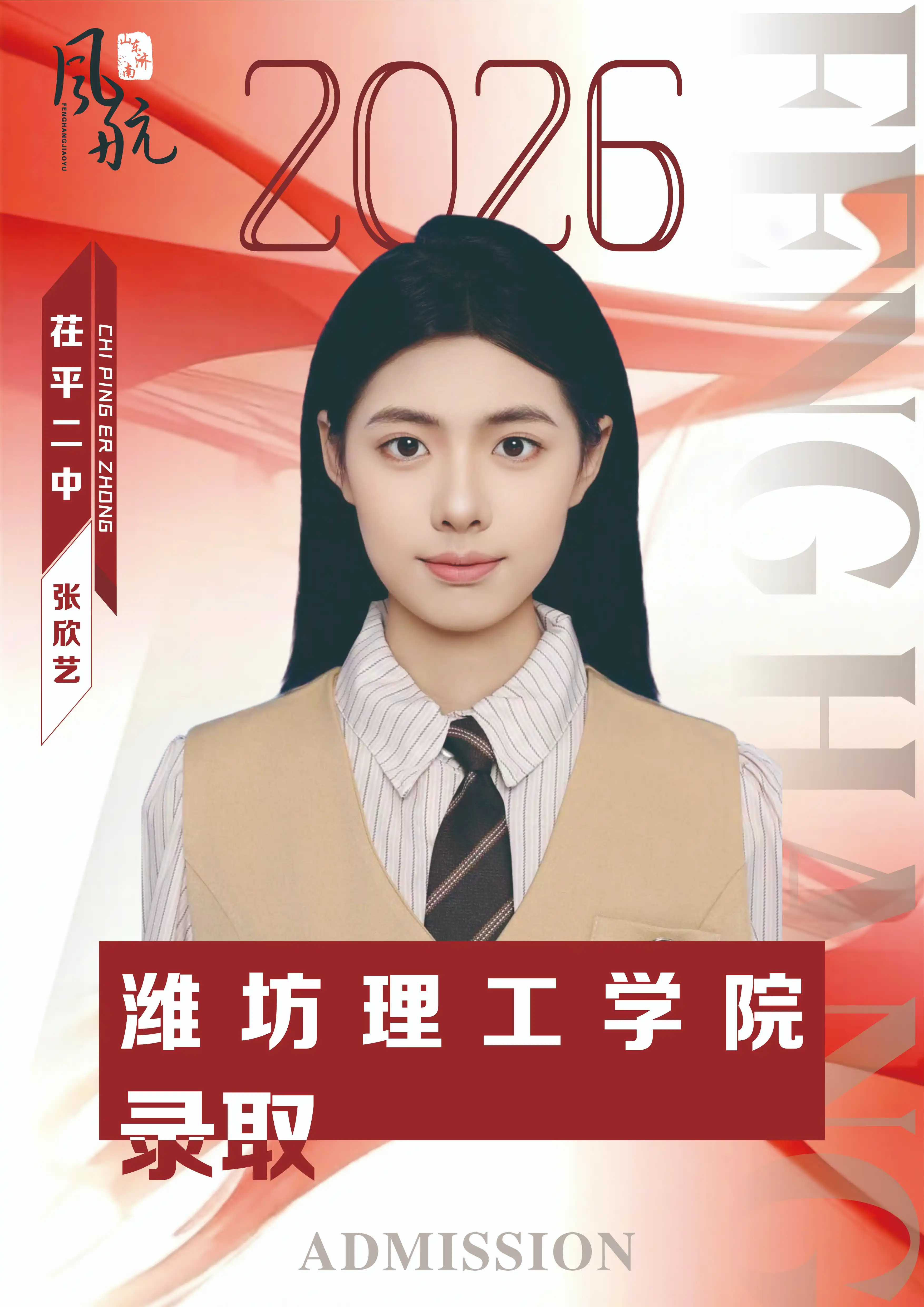 潍坊理工学院录取