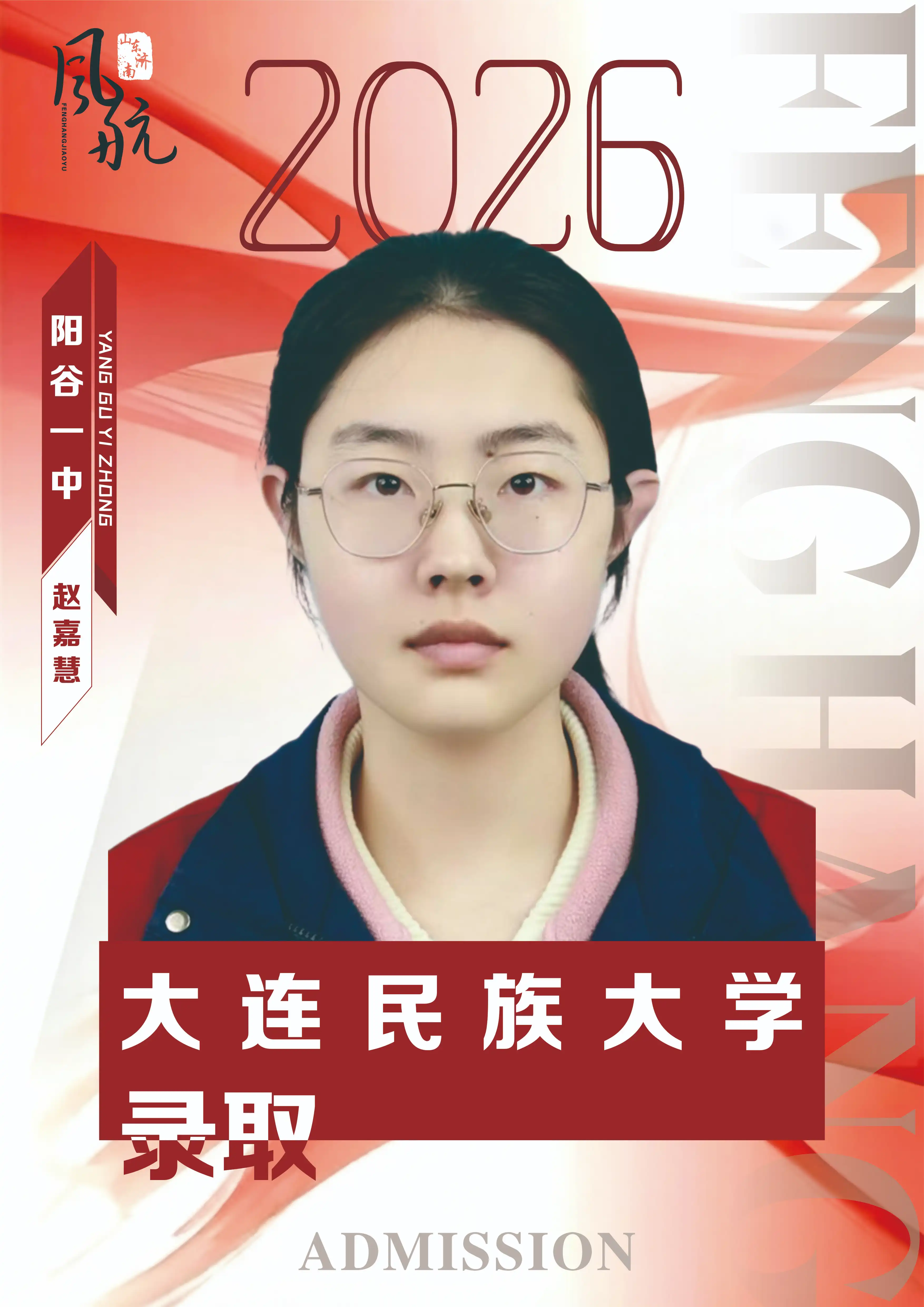 大连民族大学录取