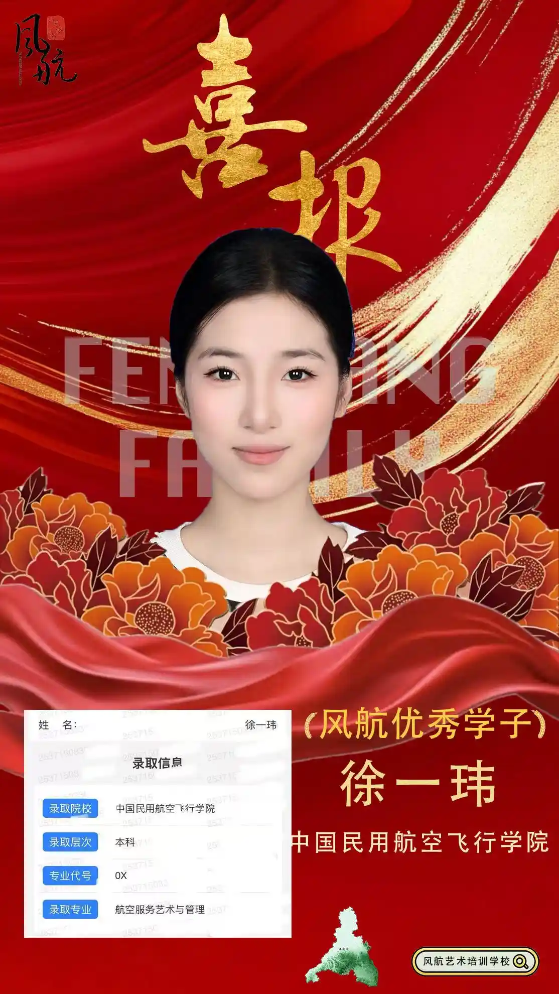 中国民用航空飞行学院