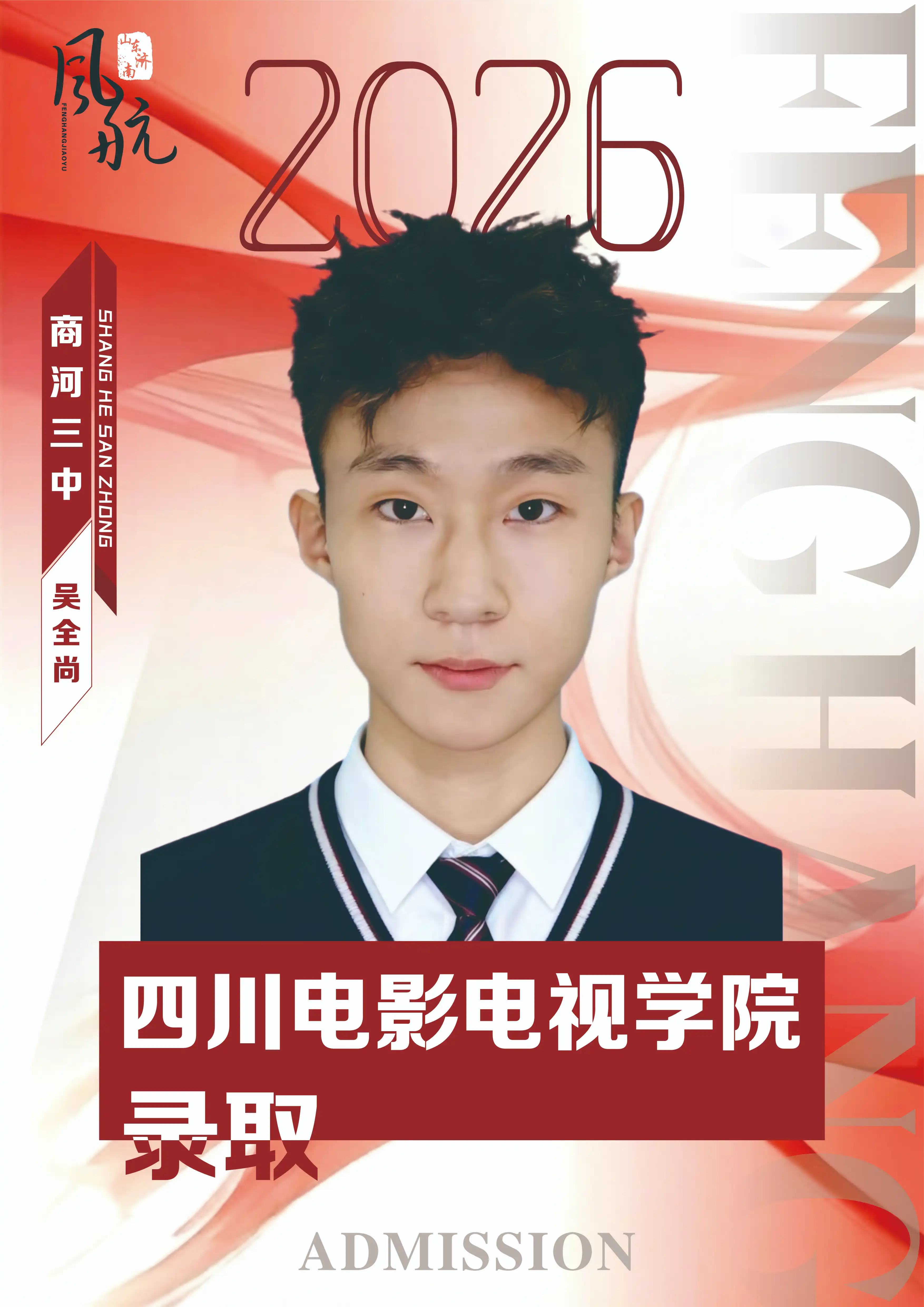 四川电影电视学院录取