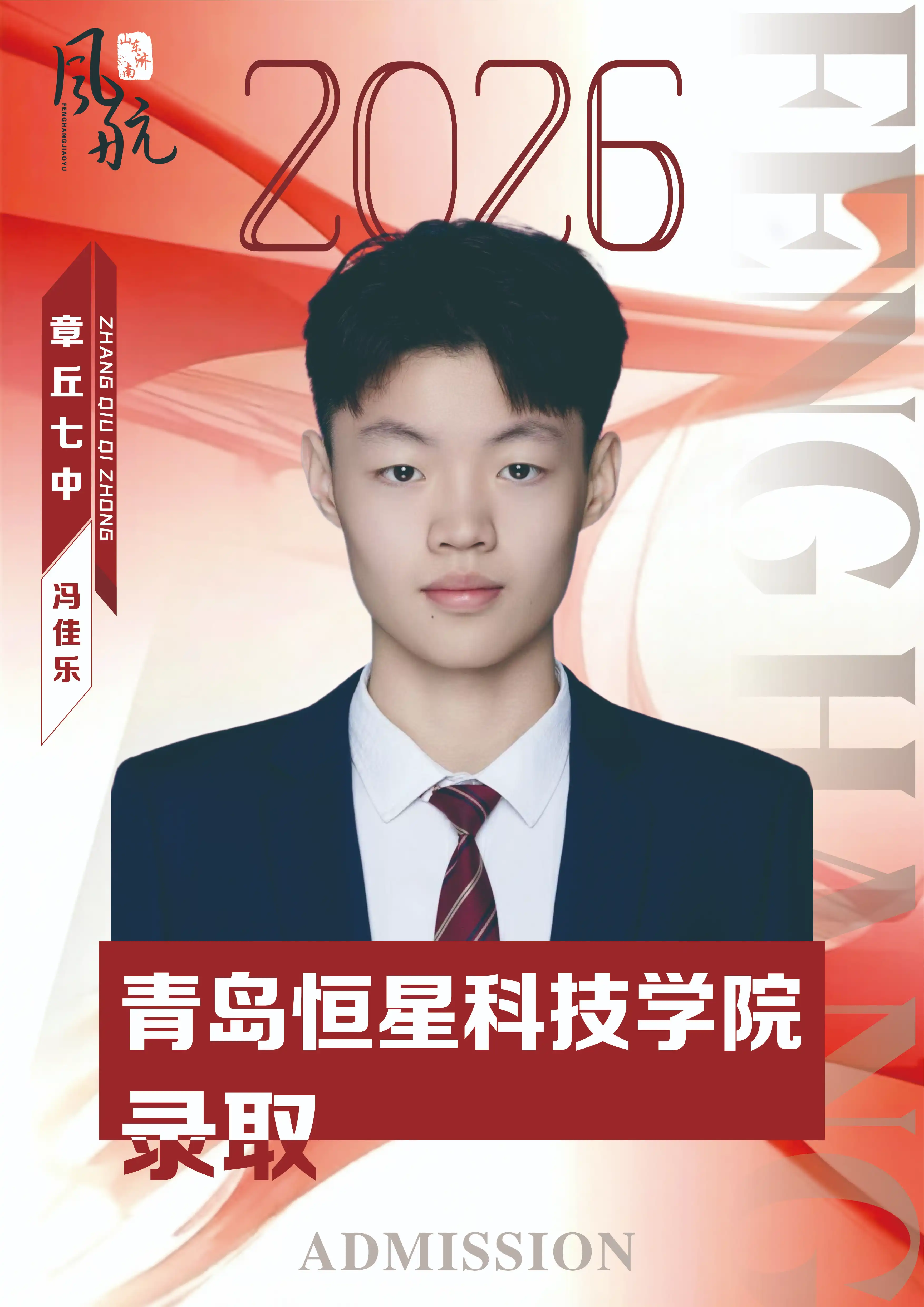 青岛恒星科技学院录取