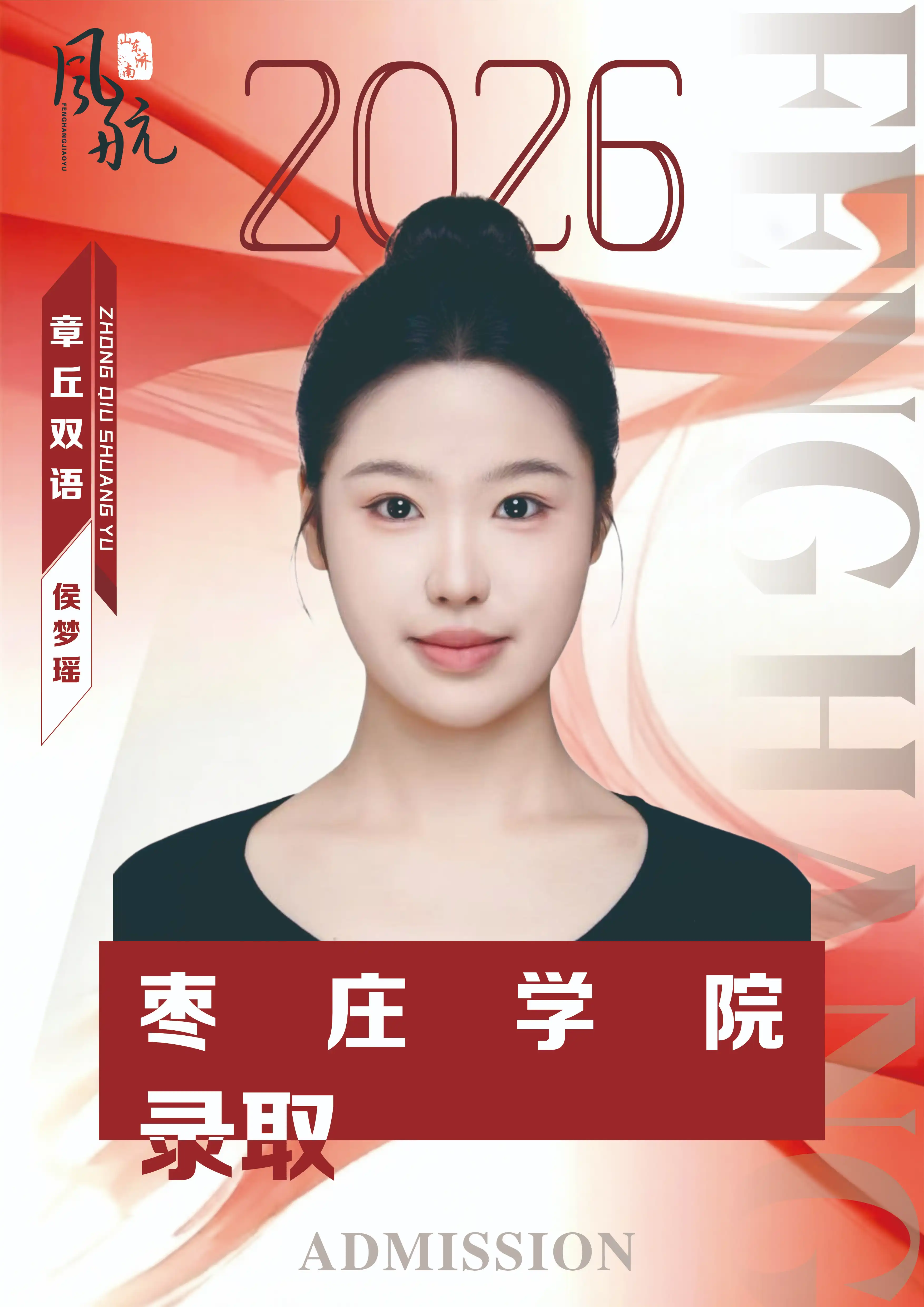 枣庄学院录取