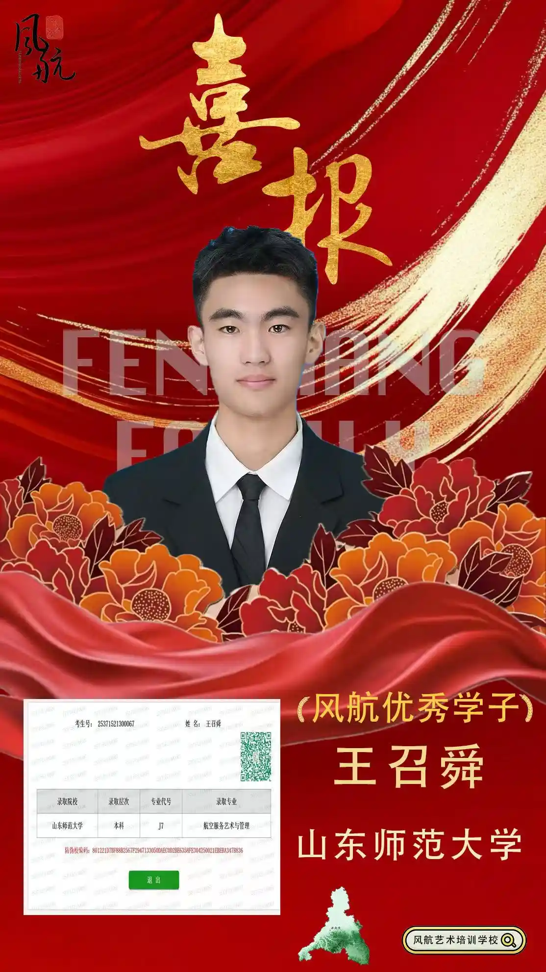 山东师范大学