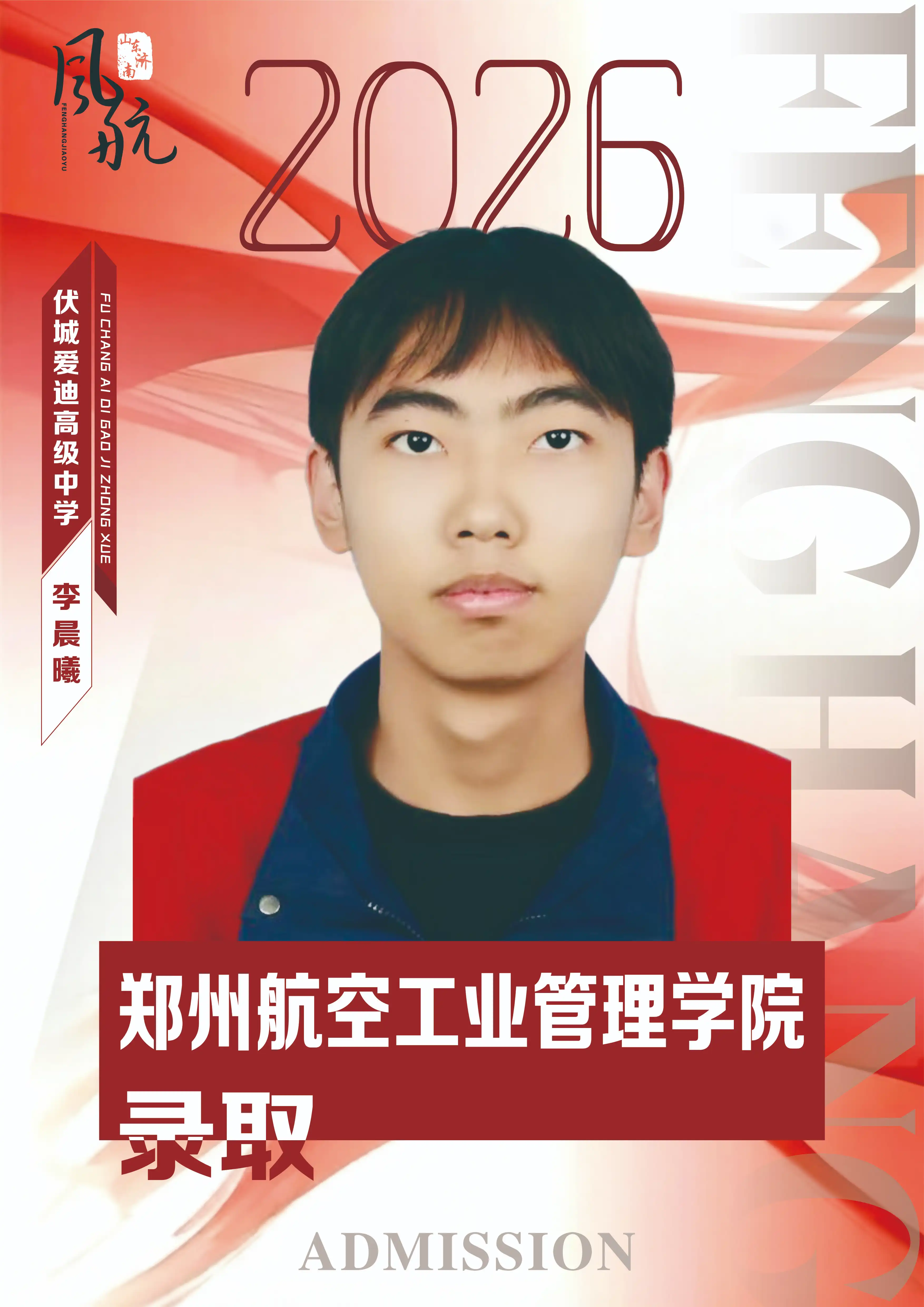 郑州航空工业管理学院录取