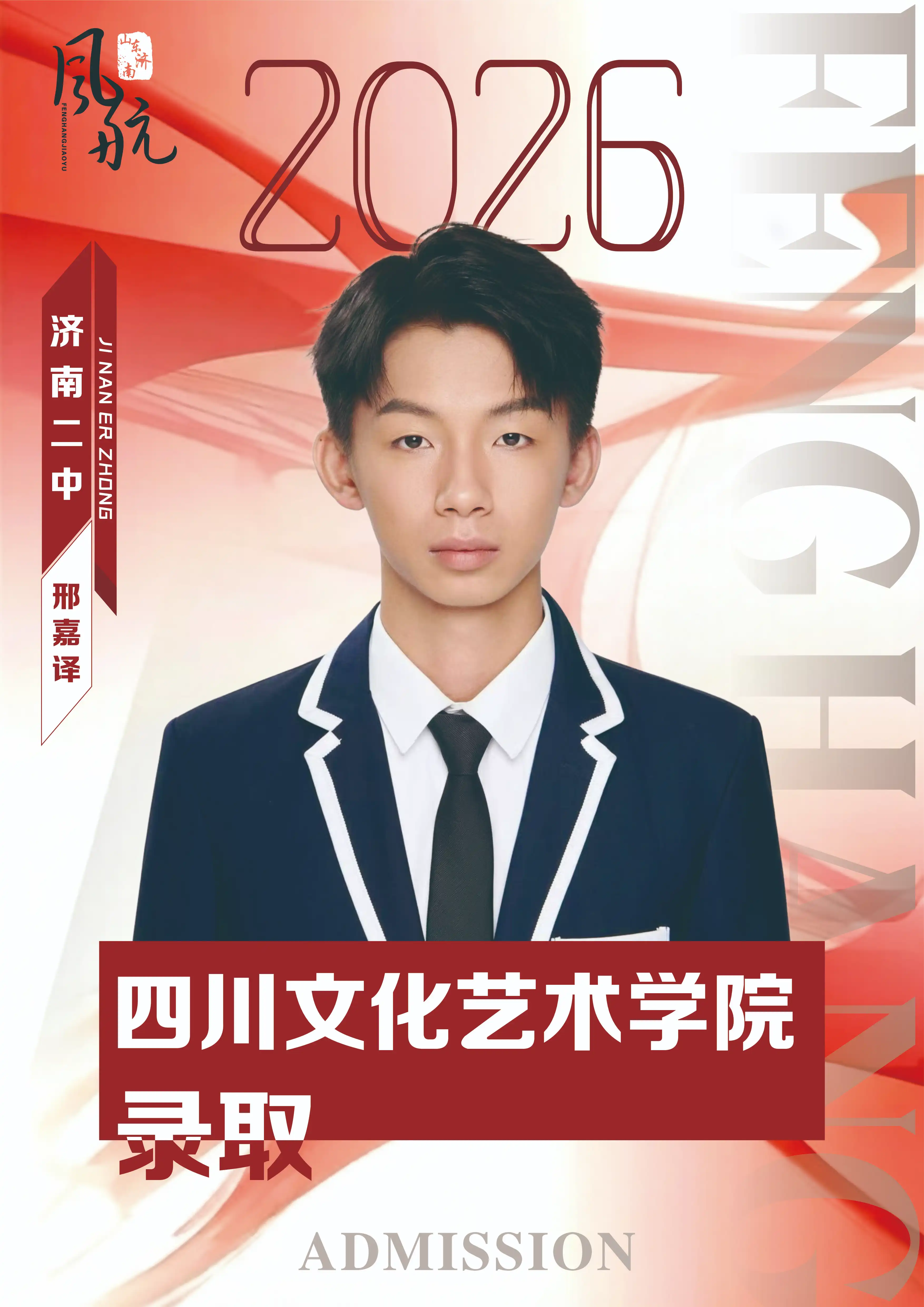 四川文化艺术学员录取