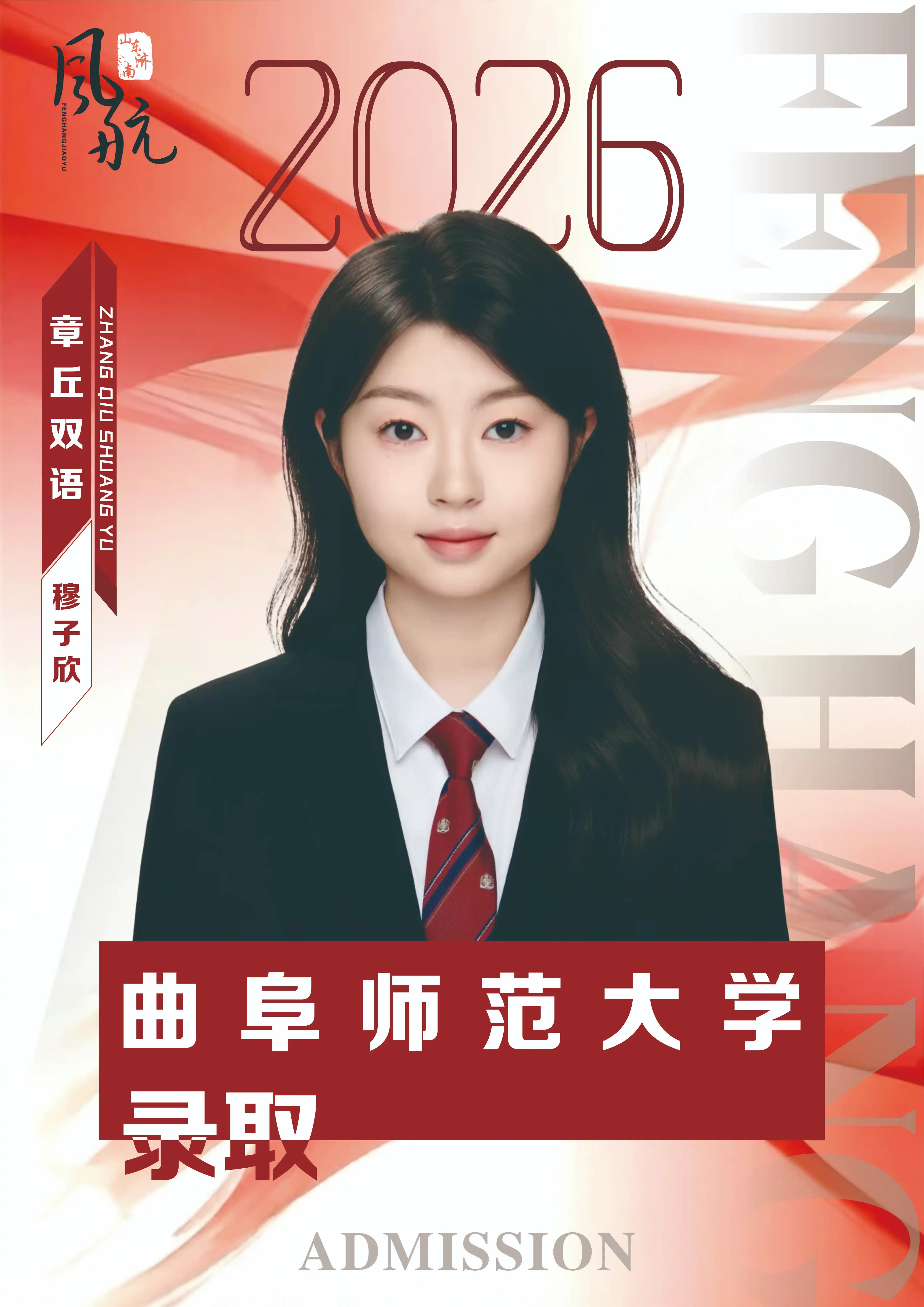 曲阜师范大学录取