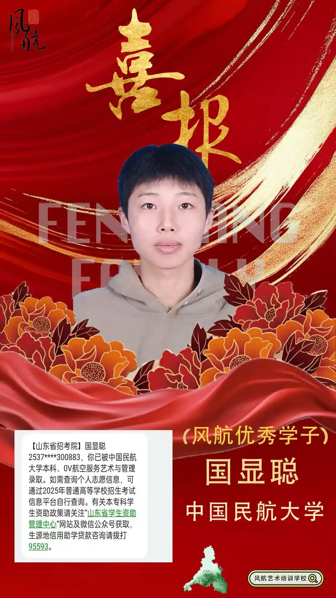 中国民航大学
