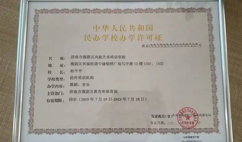 济南市槐荫区风航教育培训学校