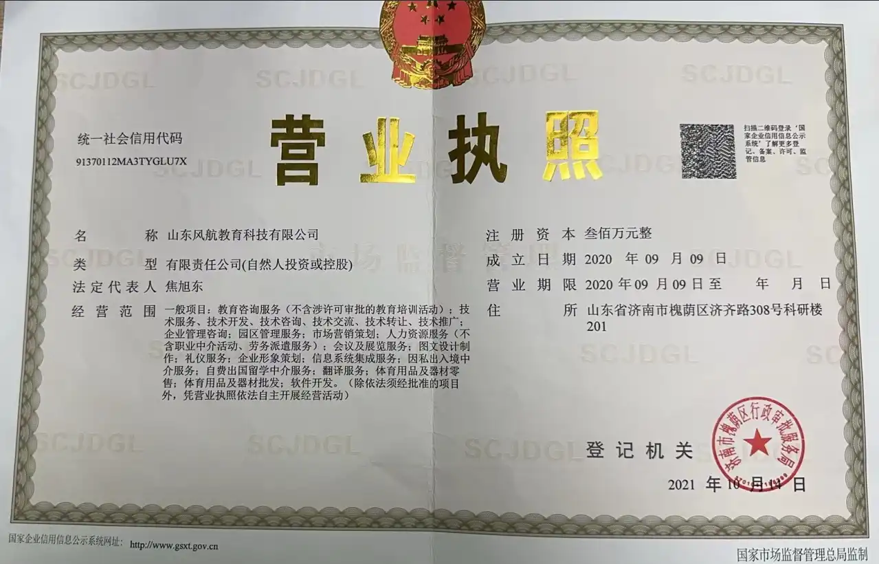 营业执照